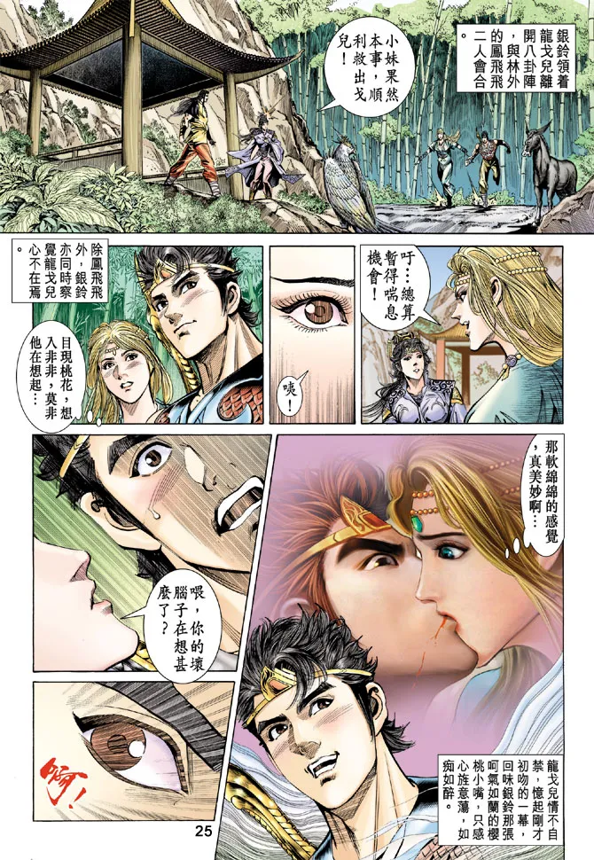 第33话 第25页