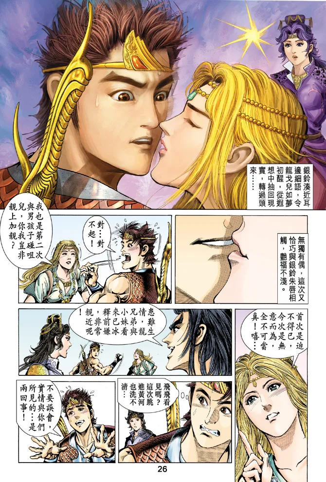 第33话 第26页