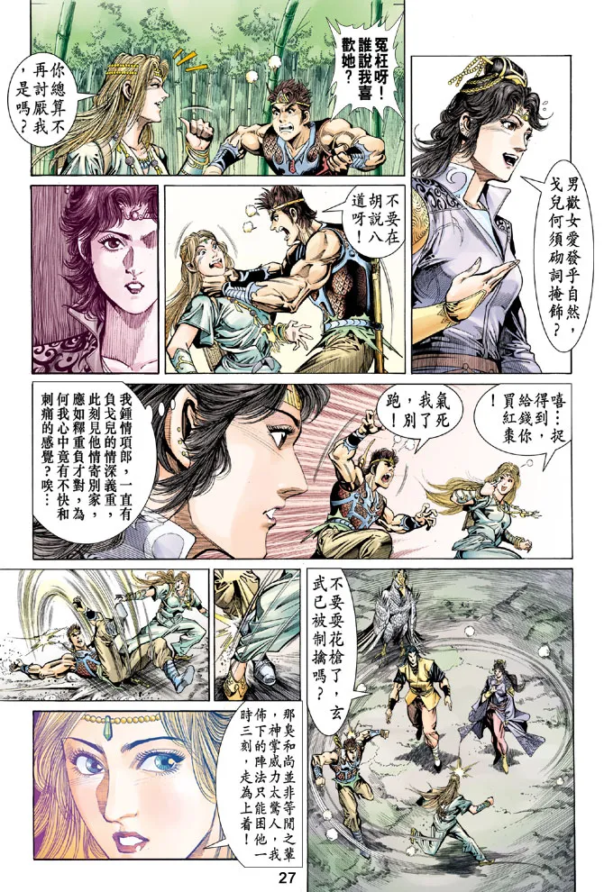 第33话 第27页