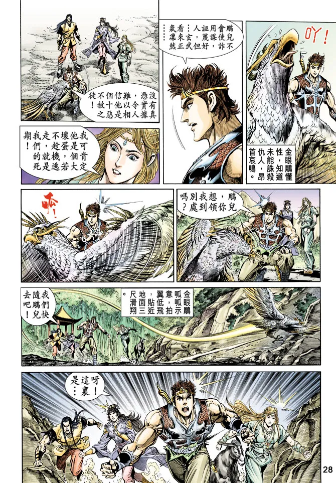 第33话 第28页