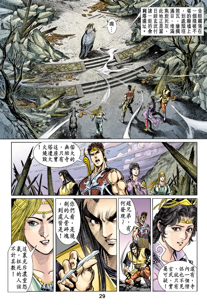 第33话 第29页