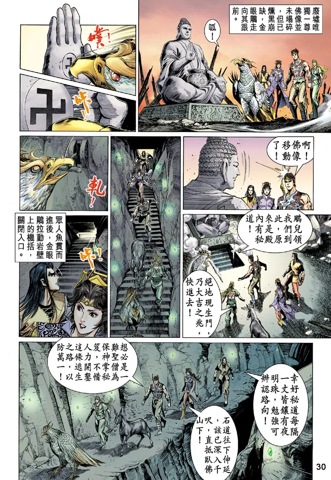 第33话 第30页