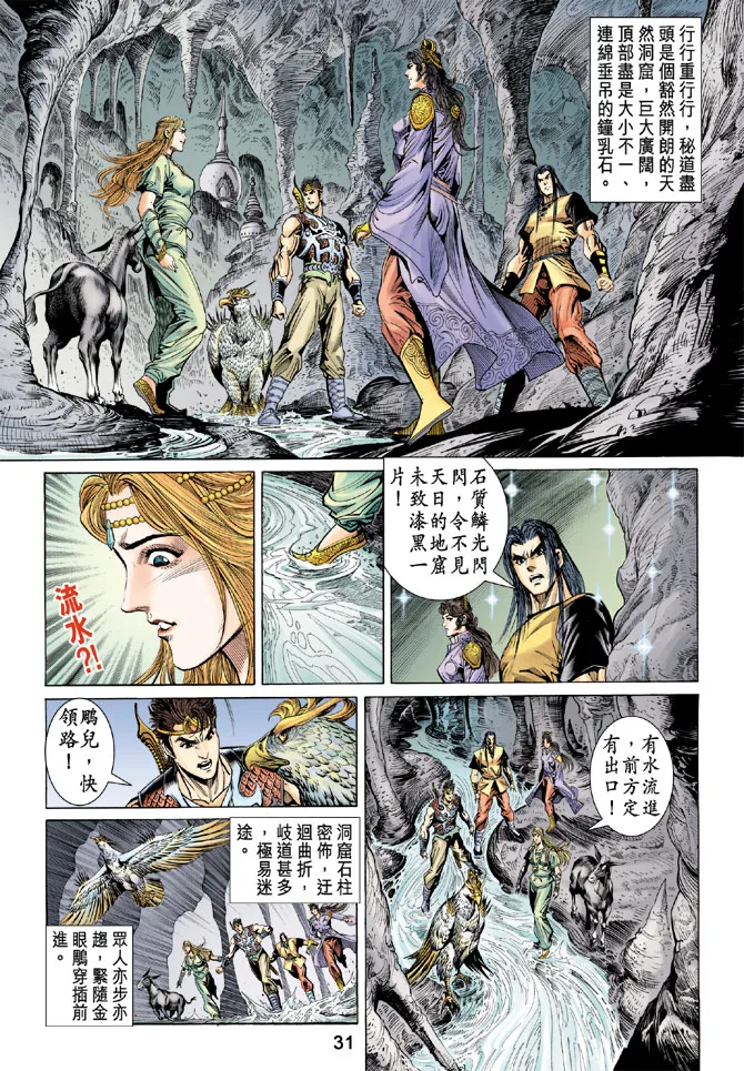 第33话 第31页