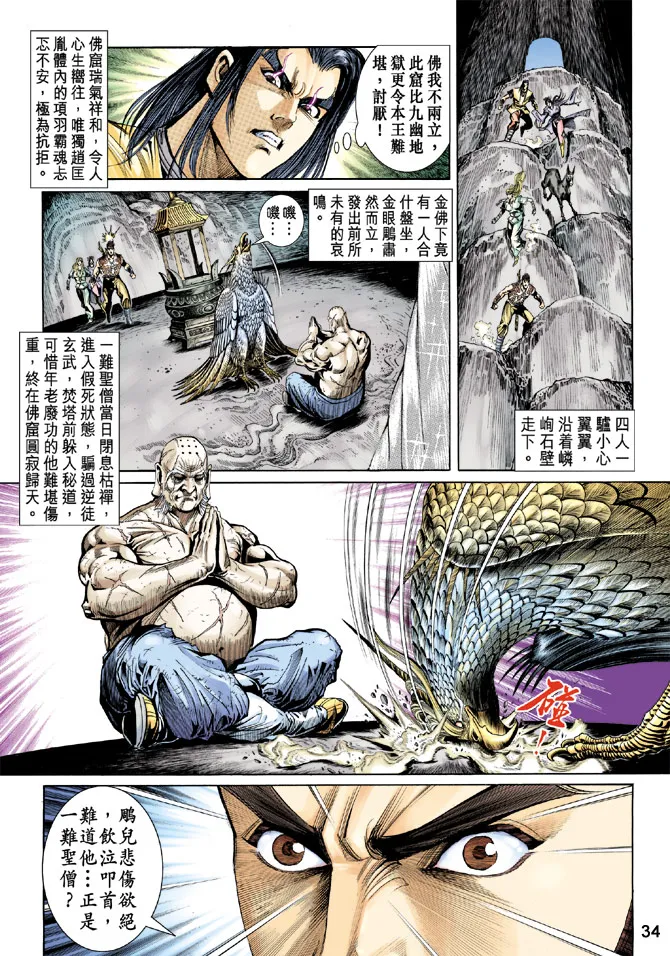 第33话 第33页
