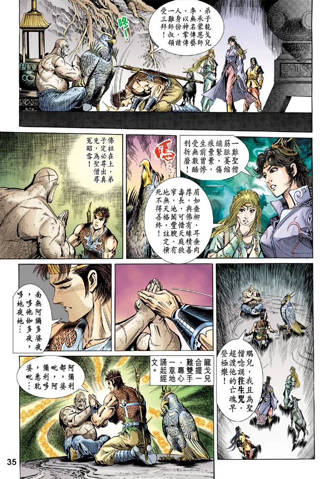 第33话 第34页