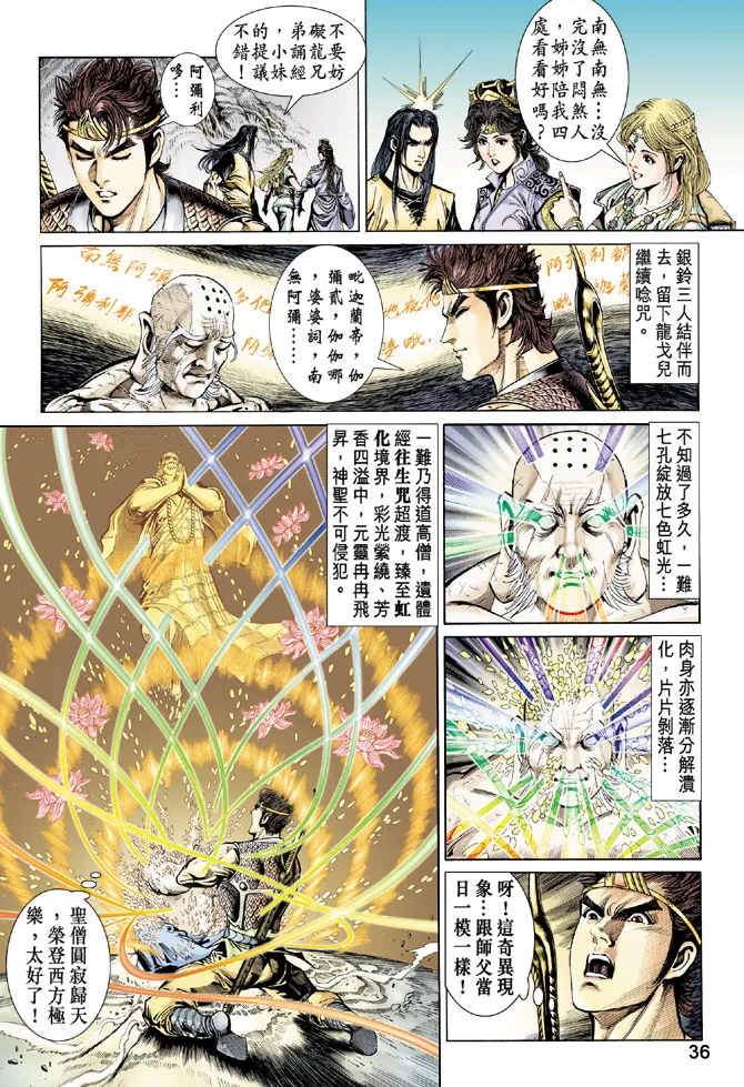 第33话 第35页