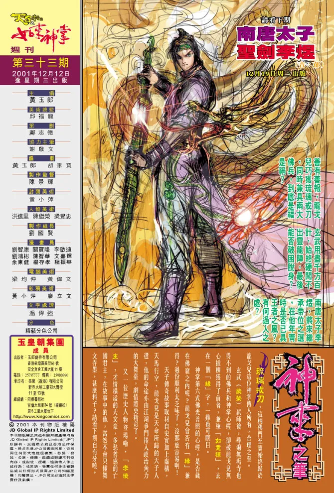 第33话 第38页