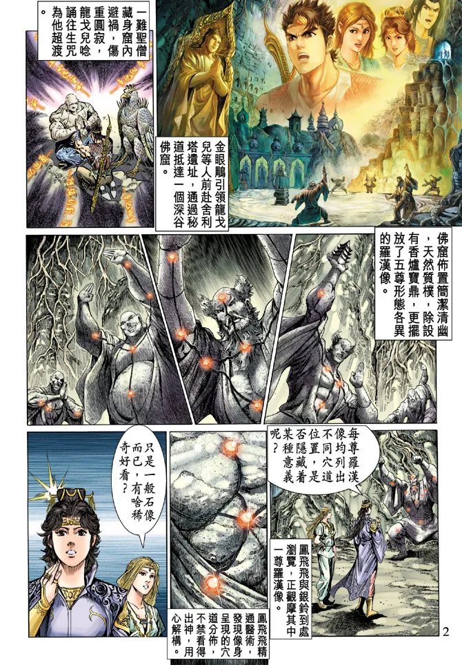 第34话 第2页