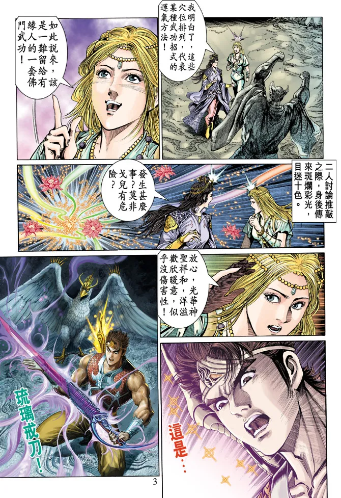 第34话 第3页