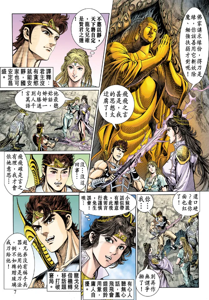 第34话 第7页