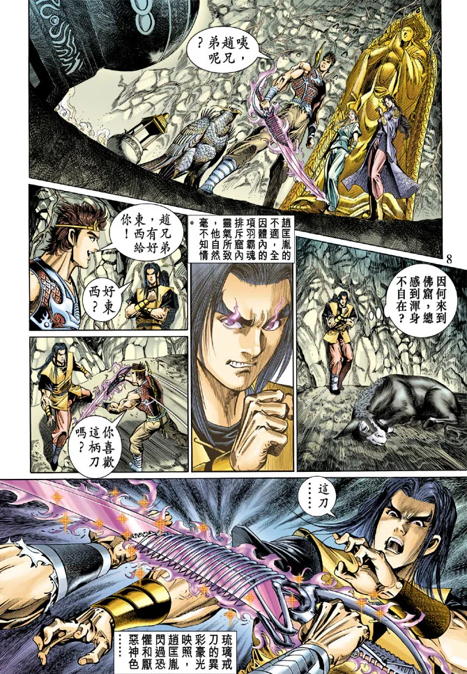 第34话 第8页