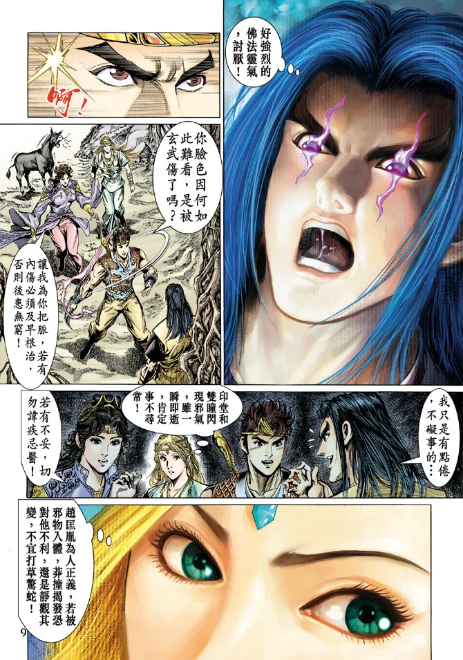 第34话 第9页