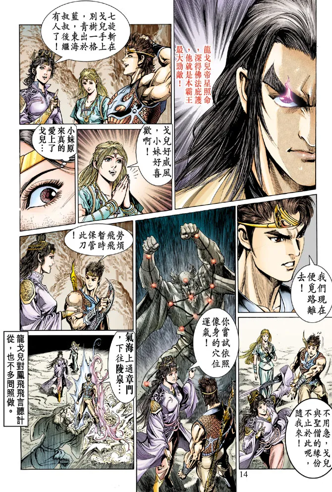 第34话 第14页