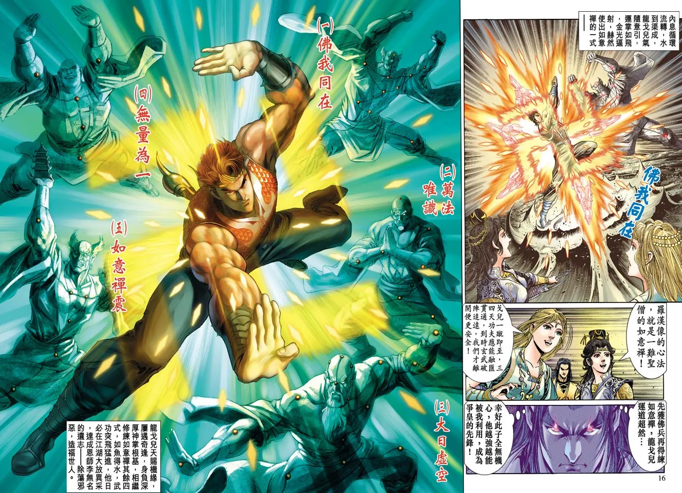 第34话 第16页