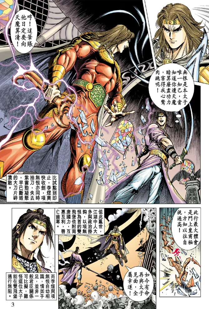 第35话 第3页