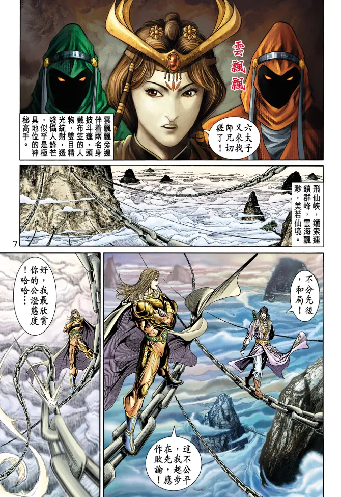 第35话 第7页