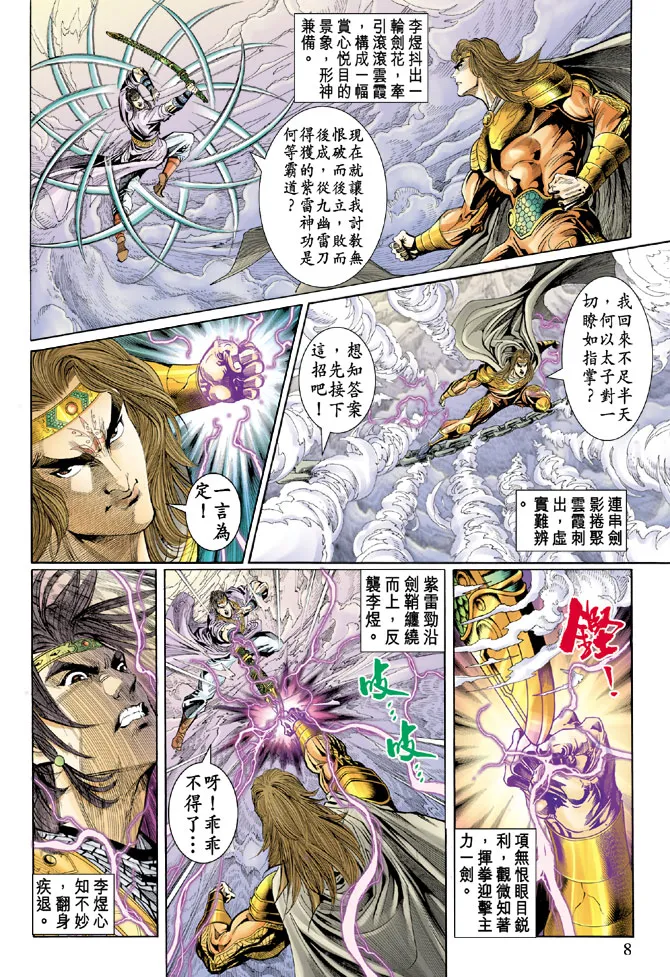 第35话 第8页