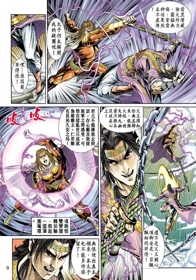 第35话 第9页