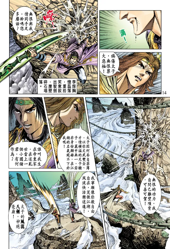 第35话 第14页