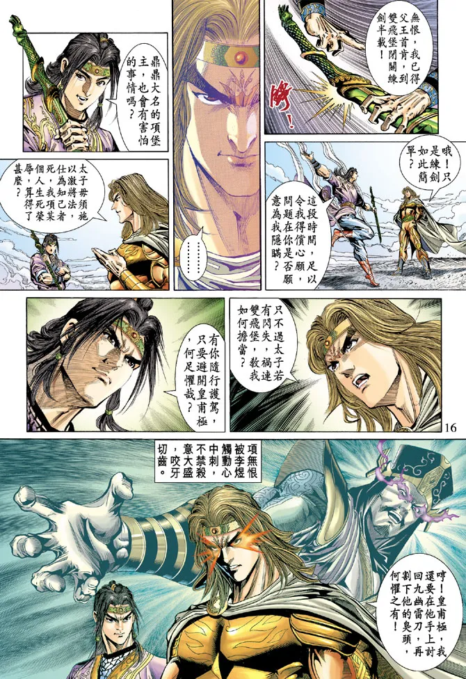 第35话 第16页
