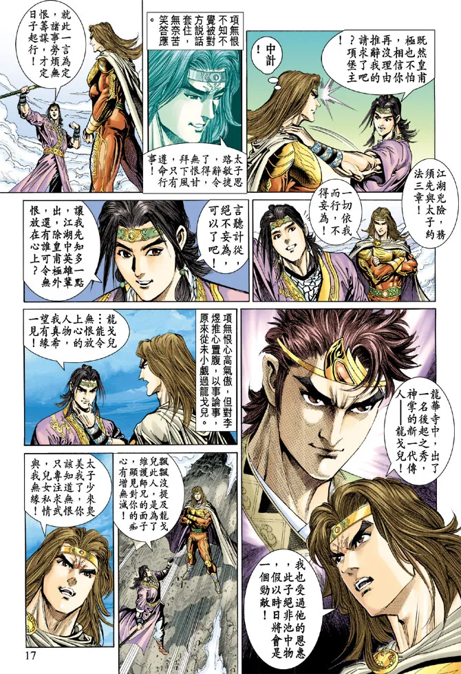 第35话 第17页