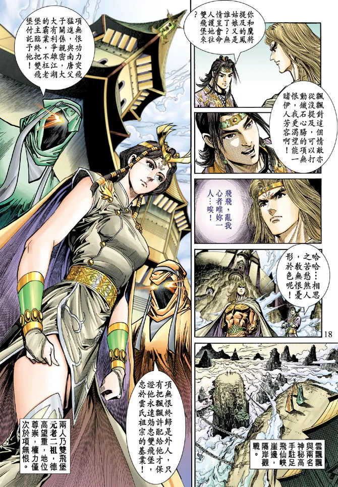 第35话 第18页