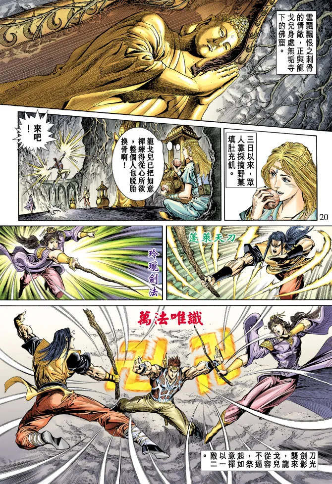 第35话 第20页