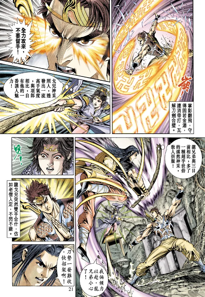 第35话 第21页