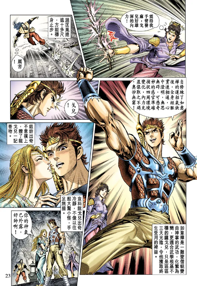 第35话 第23页