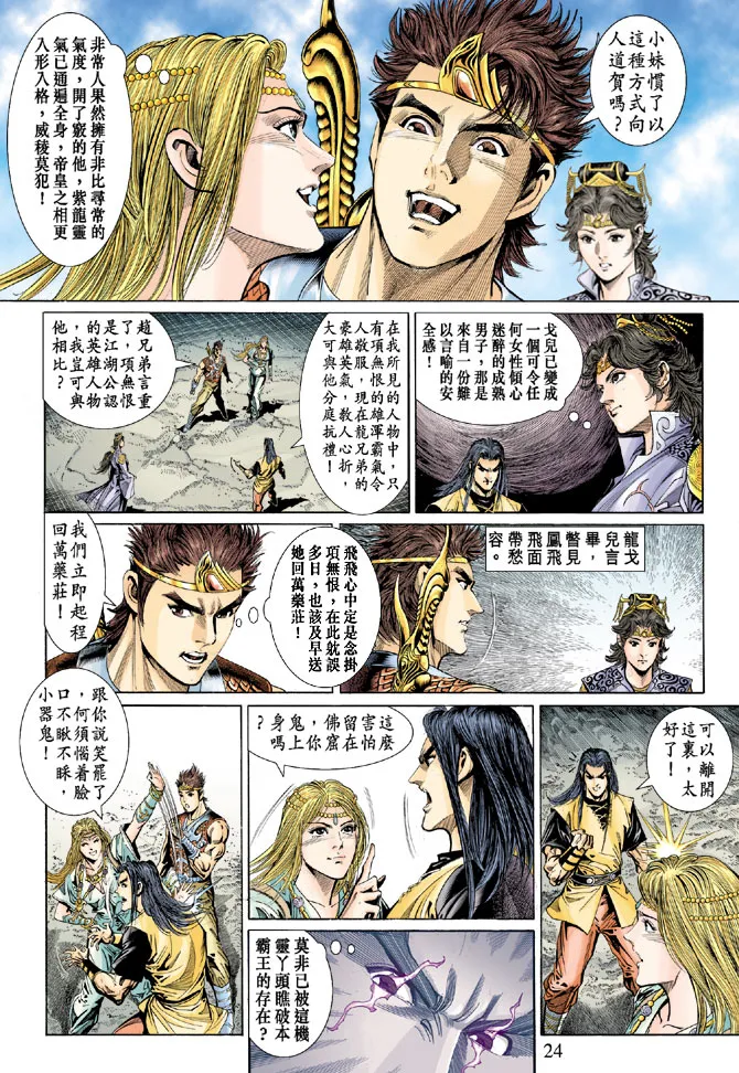 第35话 第24页
