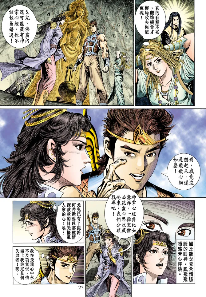 第35话 第25页