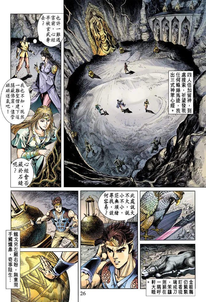 第35话 第26页