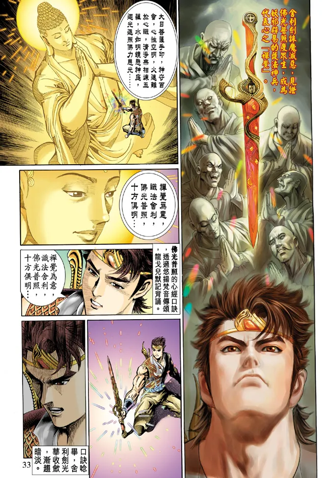第35话 第31页