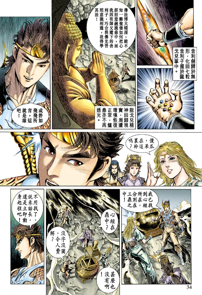 第35话 第32页