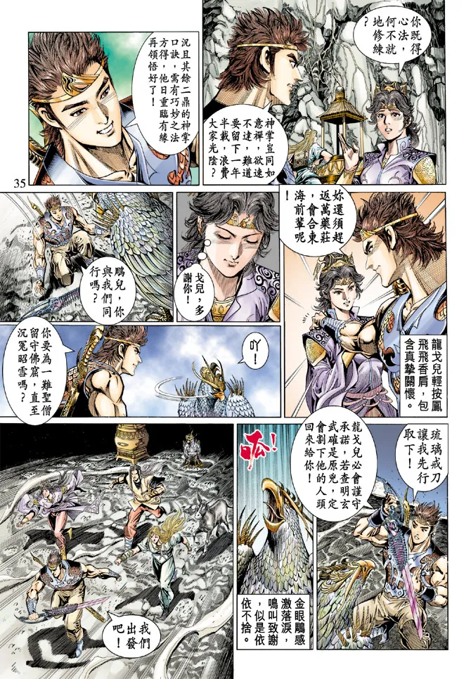 第35话 第33页