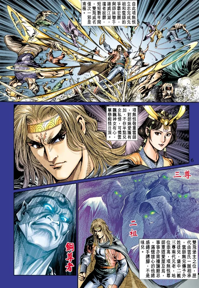 第36话 第6页