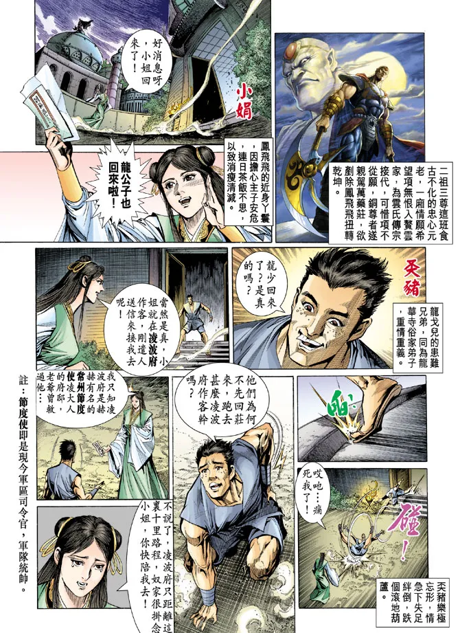 第36话 第7页