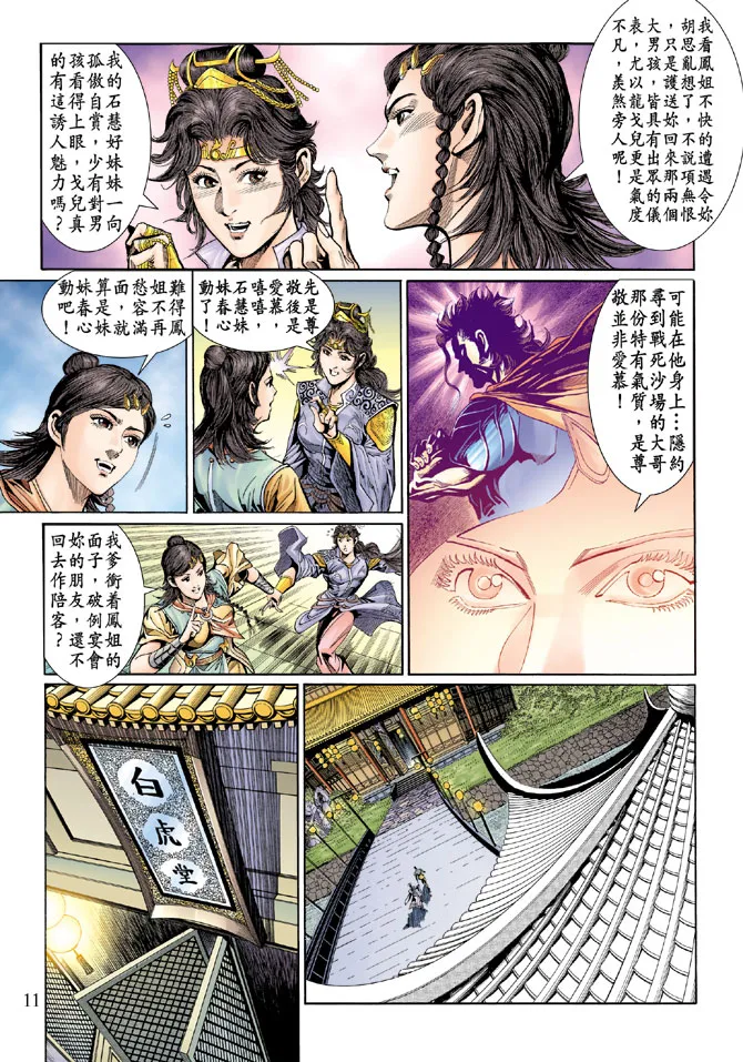 第36话 第11页