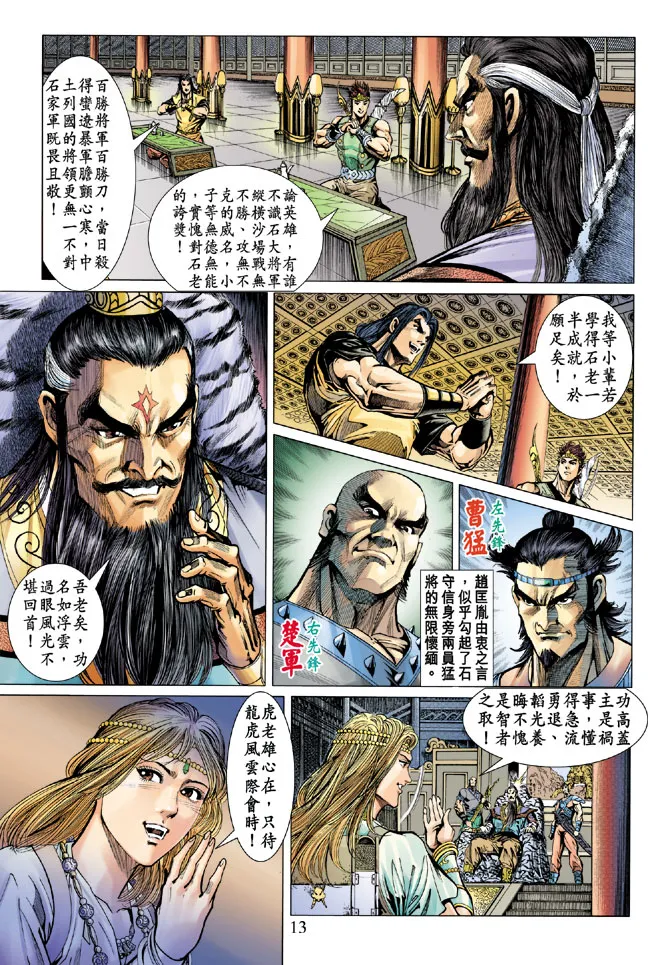 第36话 第13页
