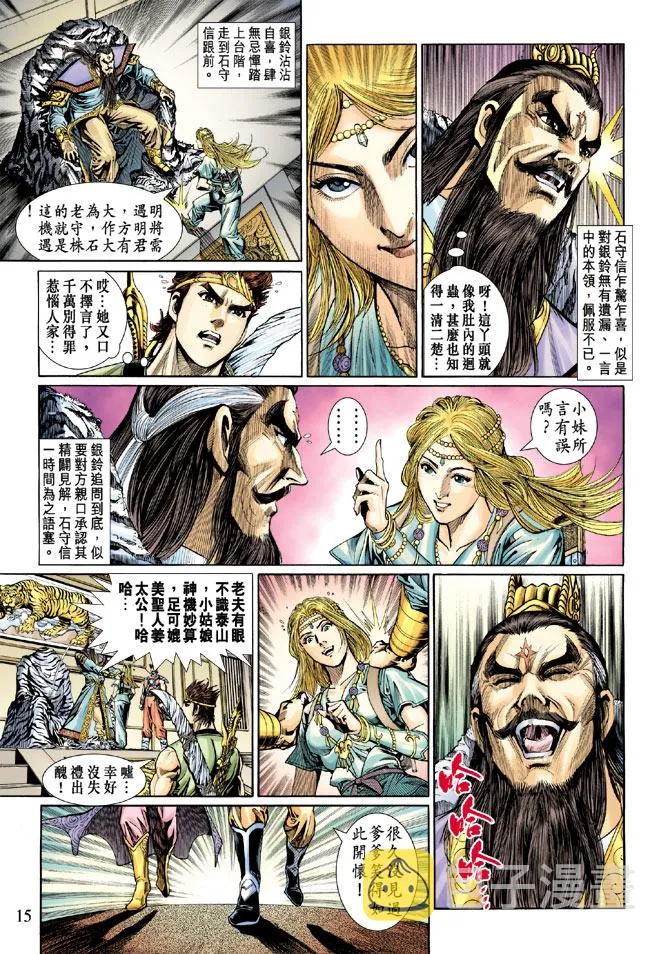 第36话 第15页