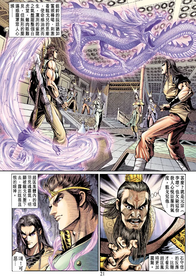 第36话 第21页