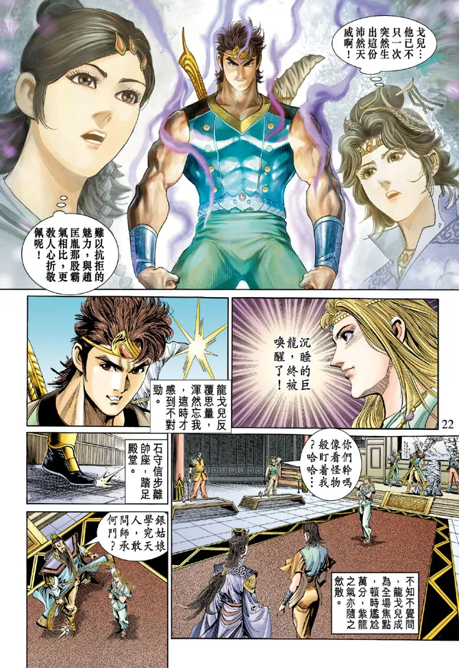 第36话 第22页