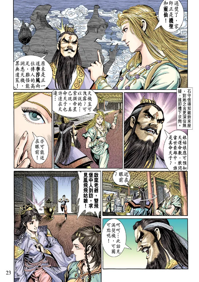第36话 第23页