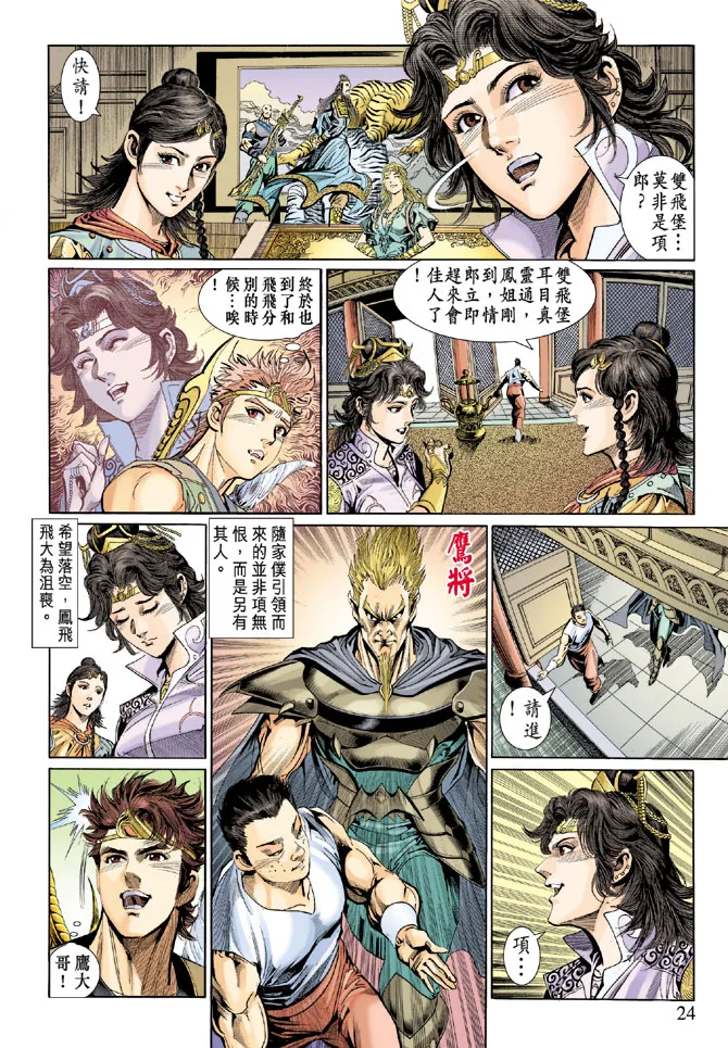 第36话 第24页