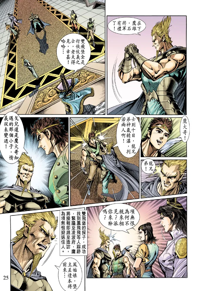 第36话 第25页