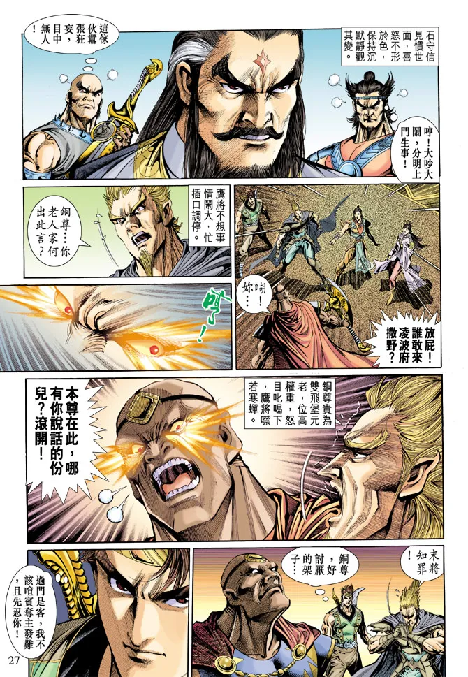 第36话 第27页