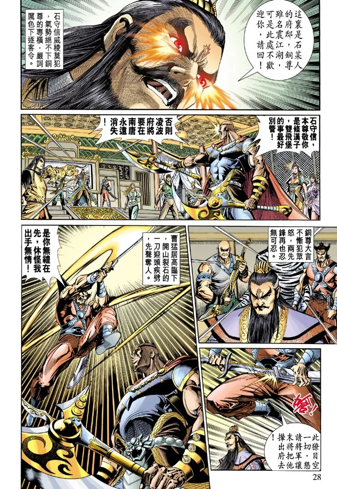第36话 第28页