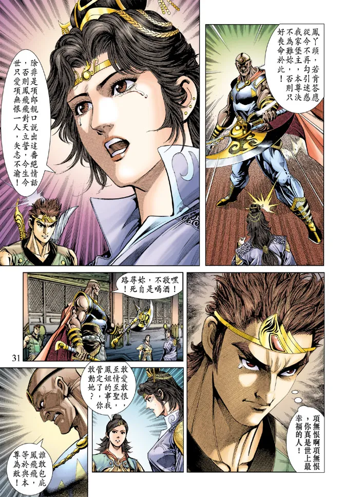 第36话 第31页