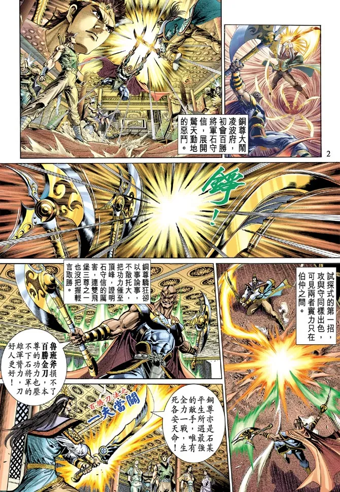 第37话 第2页