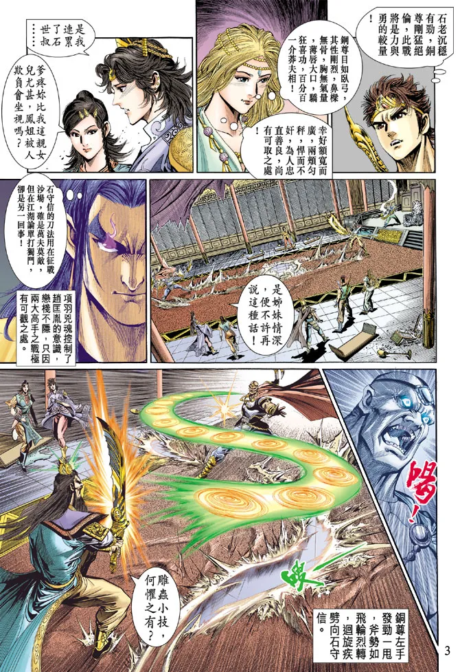 第37话 第3页